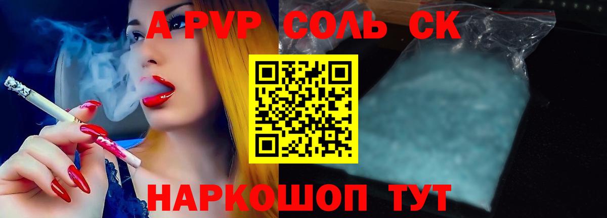 Туапсе  Альфа ПВП мука  APVP мука  Alfa_PVP крисы CK  Вход с VPN 