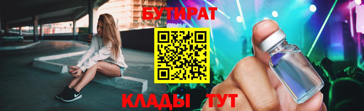 Туапсе  Бутират бутандиол  Вход с VPN 