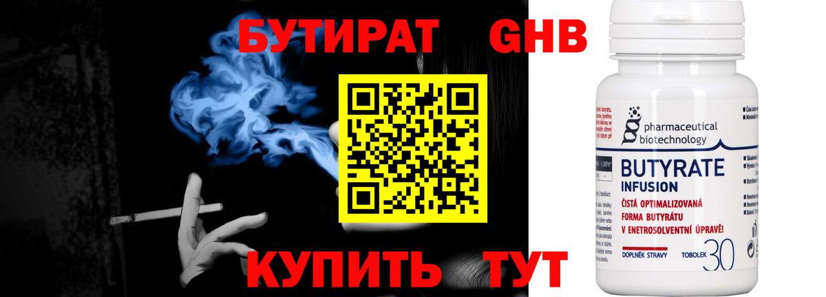 БУТИРАТ бутандиол Туапсе