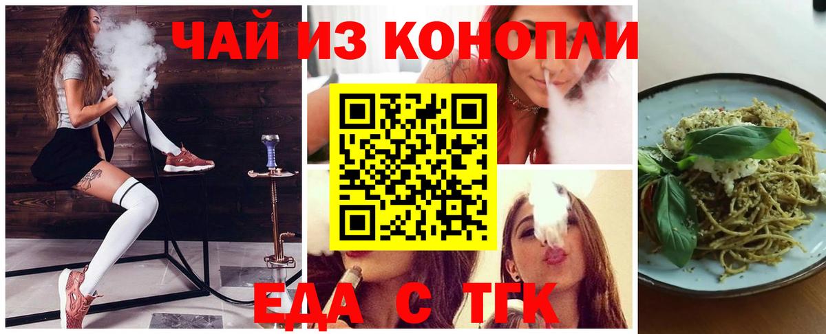 Cannafood конопля  Вход с VPN  Туапсе 