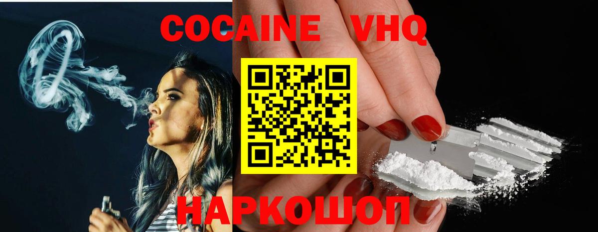 КОКАИН FishScale  Вход с VPN  Туапсе 