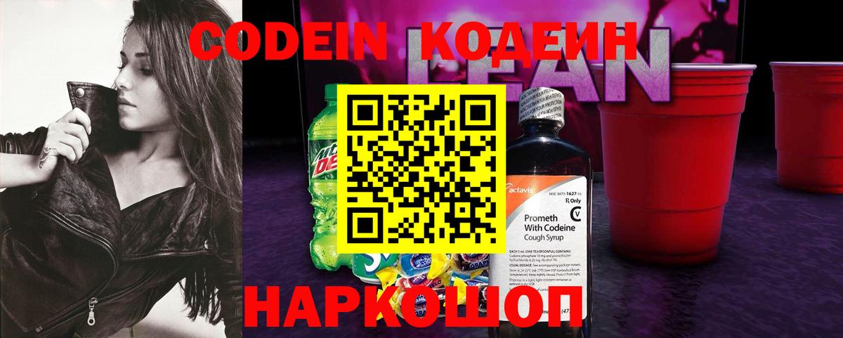 Туапсе  Кодеиновый сироп Lean напиток Lean (лин)  Кодеин напиток Lean (лин)  Вход с VPN 