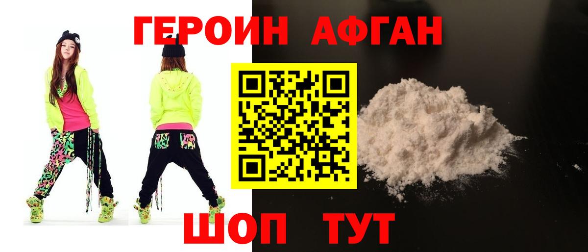 Героин герыч Туапсе