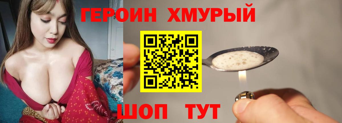 Туапсе  ГЕРОИН Heroin  Героин  Вход с VPN 