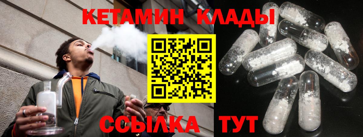 Кетамин VHQ Туапсе