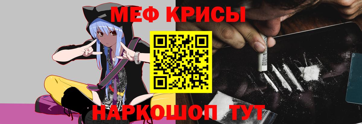 МЕФ кристаллы Туапсе