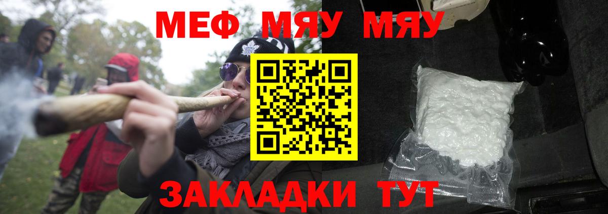 МЯУ-МЯУ мука  Меф VHQ  Вход с VPN  Туапсе 