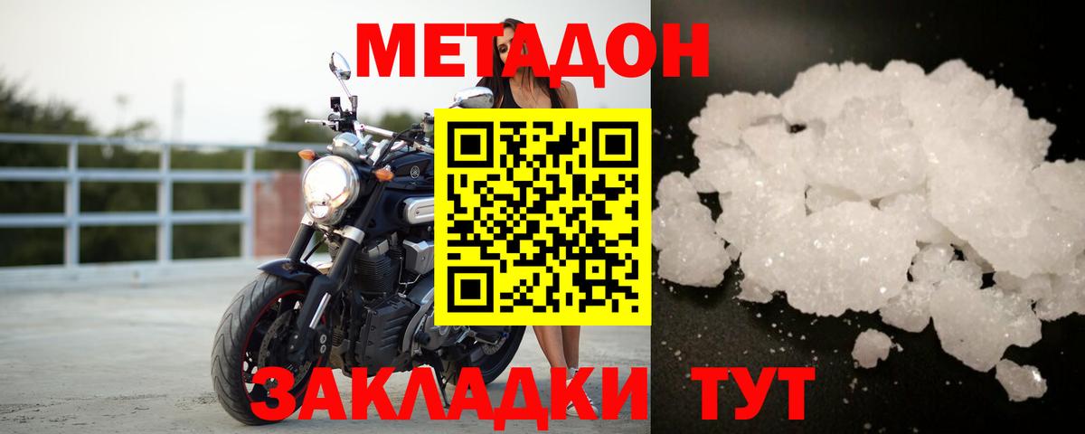 Метадон VHQ Туапсе
