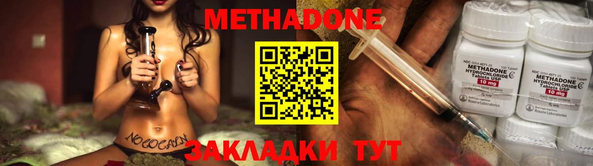 Метадон methadone  МЕТАДОН VHQ  Вход с VPN  Туапсе 