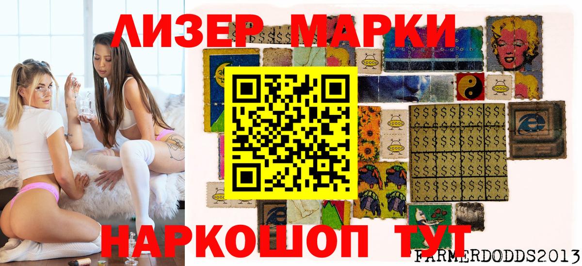 Марки NBOMe 1500мкг Туапсе