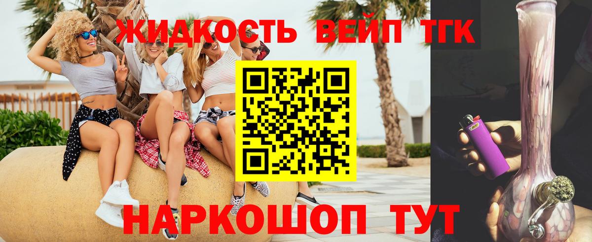 Туапсе  купить закладку  Вход с VPN  Дистиллят ТГК концентрат 