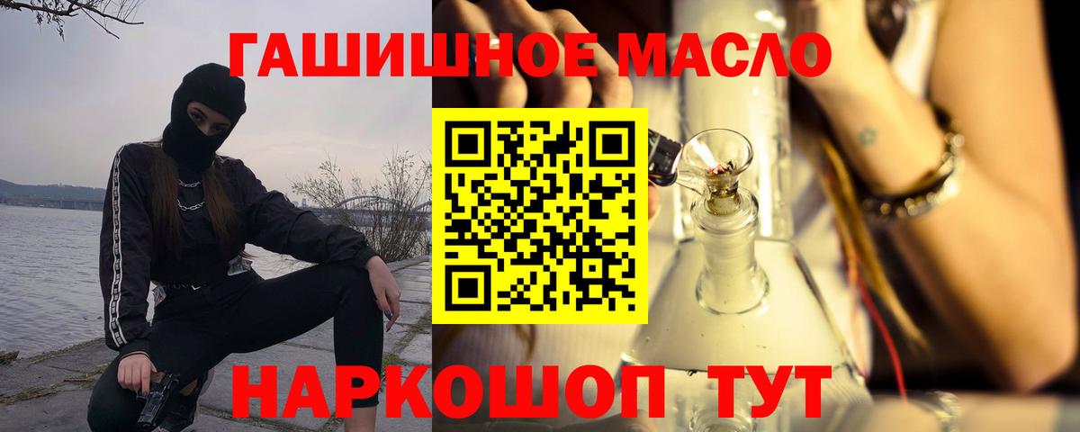 Дистиллят ТГК THC oil Туапсе